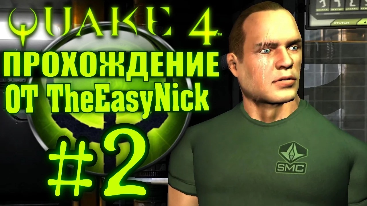 QUAKE 4. Прохождение. #2. Позывной  Смерть .