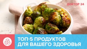 Природные АНТИОКСИДАНТЫ: эти продукты нужно есть РАЗ В НЕДЕЛЮ! | Доктор 24