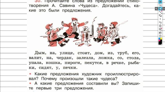 Упражнение 30 - ГДЗ по Русскому языку Рабочая тетрадь 4 класс (Канакина, Горецкий) Часть 1 смотреть онлайн