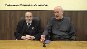 семинар. 21. Диалектический материализм