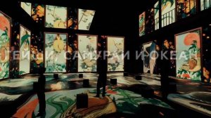 Мультимедийная выставка "Искусство Японии: от Хокусая до современности"