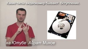 Какие типы видеокамер бывают. Вступление.