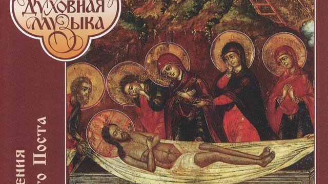 Irmosy Velikogo Kanona Sv. Andreja Kritskogo (Theme-songs Of The Great Canon Of St. Andrew Of...