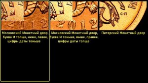 СТОИМОСТЬ РЕДКИХ МОНЕТ: 10 копеек 2012 | Ликбез Разновидностей России