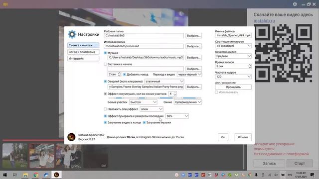 Инсталаб 360: программное обеспечение для видеоспиннеров, Slowmo 360, видео-селфи