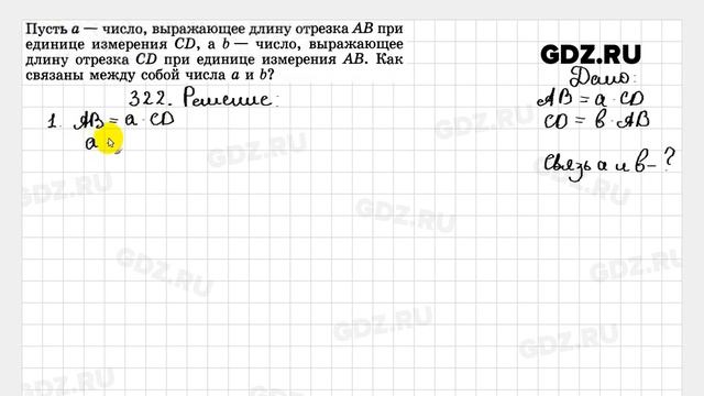 № 322 - Геометрия 7-9 класс Атанасян смотреть онлайн