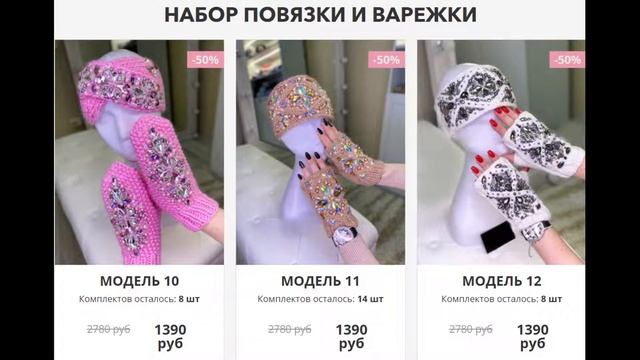 Женские шапки и повязки со стразами смотреть онлайн