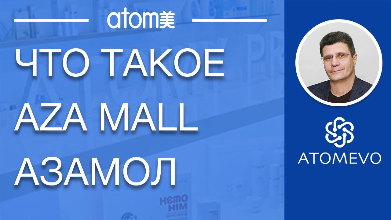 Что такое Атоми Азамол Atomy Azamall смотреть онлайн