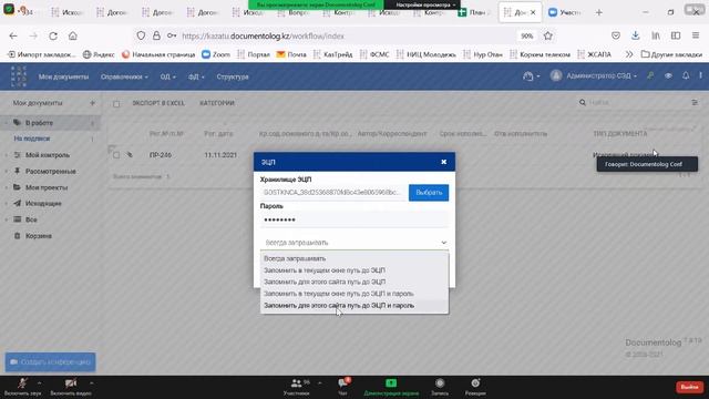 Обучение от специалистов Documentolog 11.11.2021 смотреть онлайн