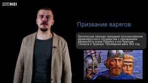 Образование государства Русь. Видеоурок 19. История 6 класс