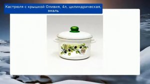 Кастрюля с крышкой Оливия, 4л, цилиндрическая, эмаль