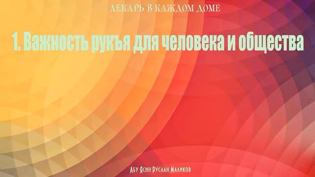 1) Важность рукъя для человека и общества смотреть онлайн