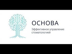 Отзыв от партнера из стоматологической клиники в городе Обнинск о работе с компанией Основа