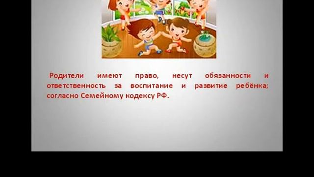 Презентация на тему Правовая информация для несовершеннолетних и их родителей смотреть онлайн