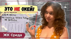 Работа "на отвали", или "ремонт квартиры недорого" | ЖК "Среда" | косяки строителей