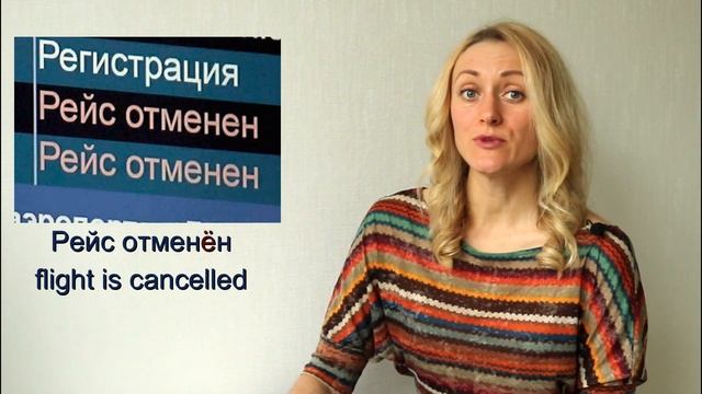 Аэропорт || Boost your Russian Vocabulary смотреть онлайн