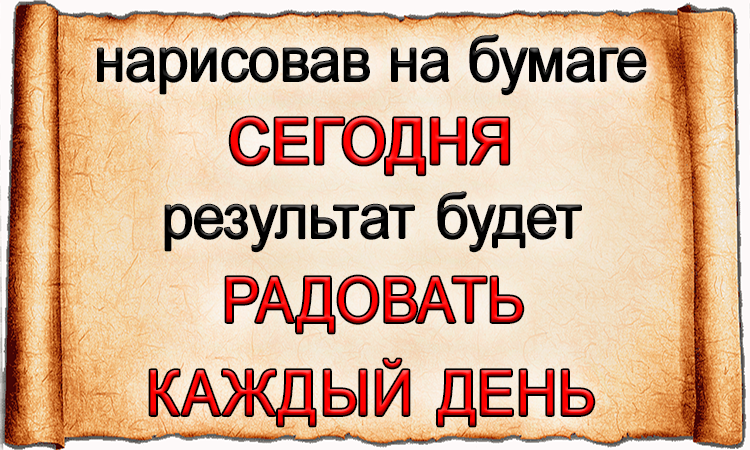 10 августа НАНЕСИТЕ этот ЗНАК. Изменения не заставят себя ждать. *Эзотерика Для Тебя*
