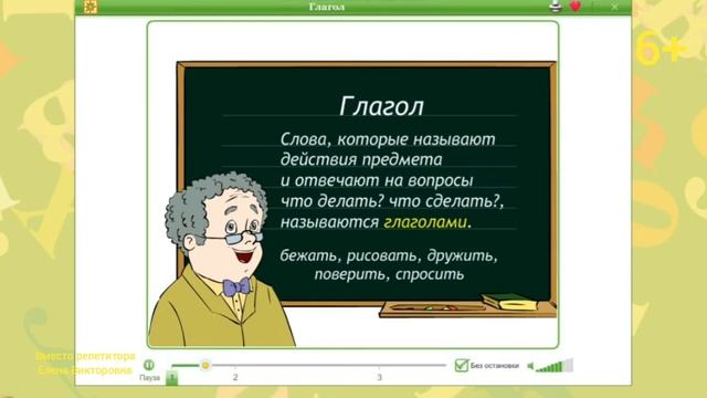 Части речи смотреть онлайн