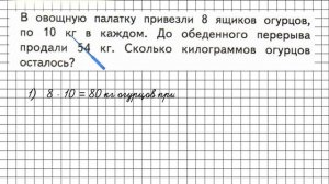 Страница 72 Задание внизу – Математика 3 класс (Моро) Часть 1