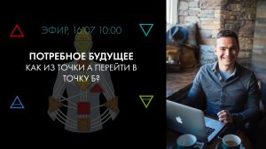 Практика для создания будущего. Работа с вниманием и состоянием