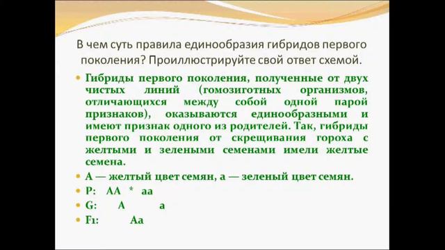 Закономерности наследования признаков.(2)  Урок биологии.