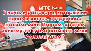 Звонок из МТС банка. Пытались впарить кредитную карту... Не вышло!!!