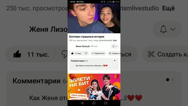 #ЖеняЛизогуб #ДавидТуров #ЛераСимка #МиланаНекрасова песня Эщ Эщ Эщ Эщ эщкере очень хорошая???????