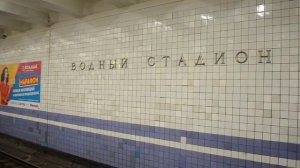метро Водный Стадион