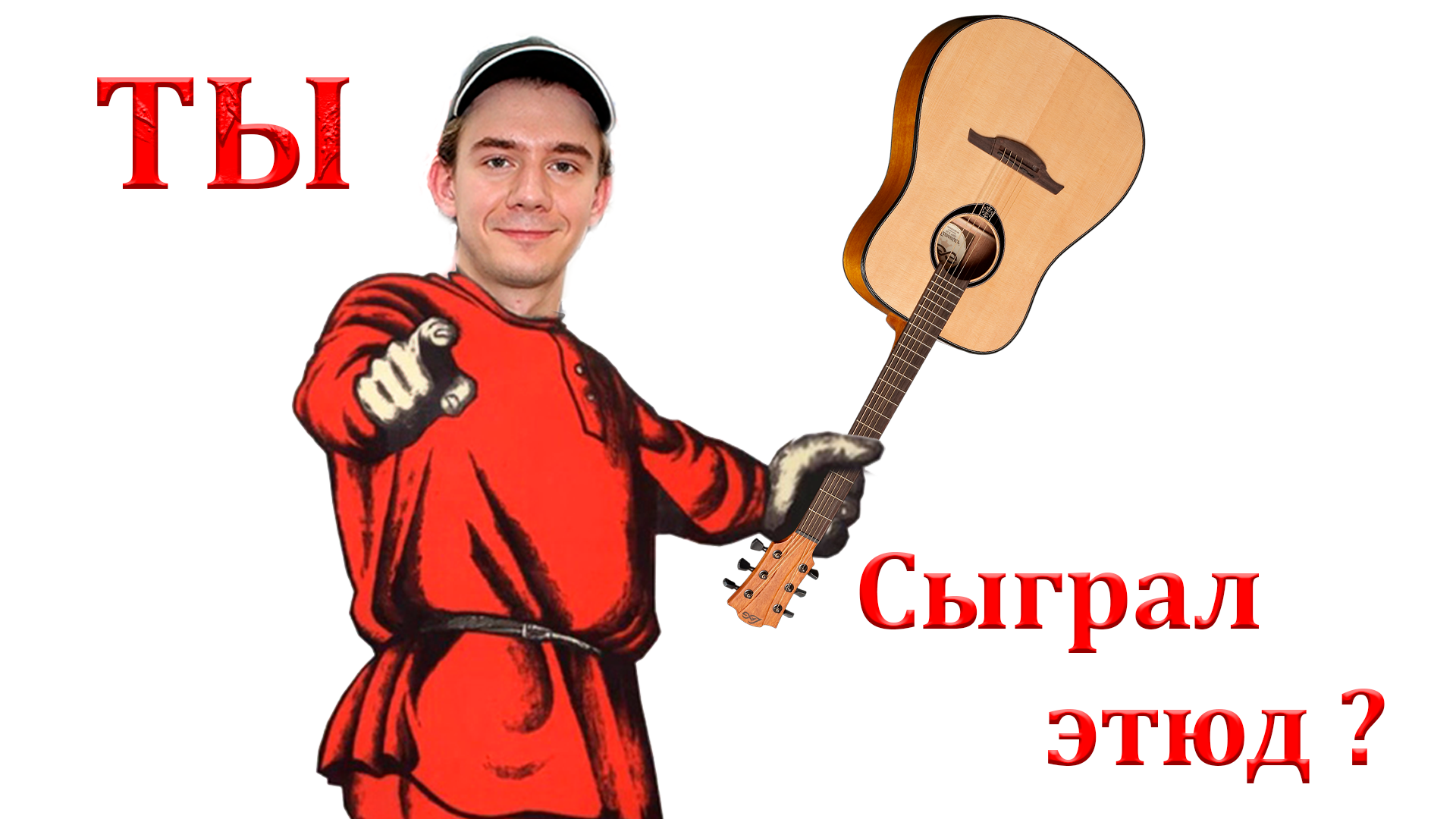 Простой этюд на гитаре