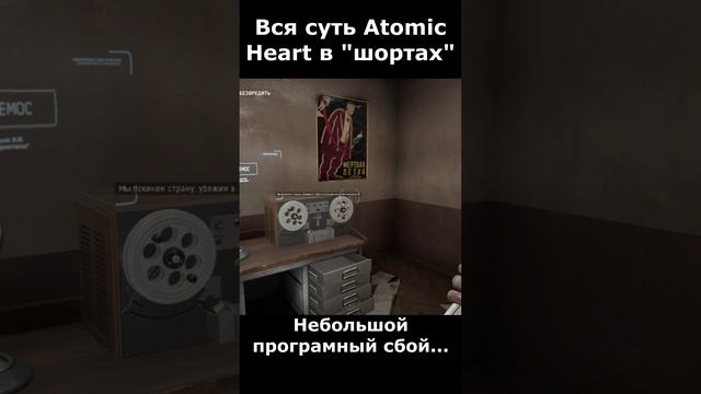 atomic heart сюжет в "шортах" 40 серия  #vosaplay #atomicheart #востаниемашин #ссср