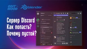 Наш сервер в Discord | Премодерация | Почему недоступны чаты
