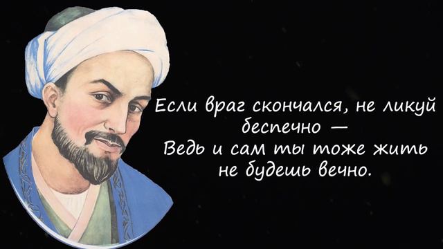 Восточная Мудрость. Цитаты Древнего Мыслителя Саади.Цитаты, афоризмы, мудрые мысли. смотреть онлайн