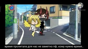 Ангел и демон сериал гача лайф