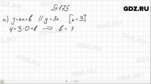 № 175- Алгебра 8 класс Макарычев