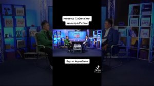 Нуртас Адамбаев про свой фильм "Келинка Сабина"