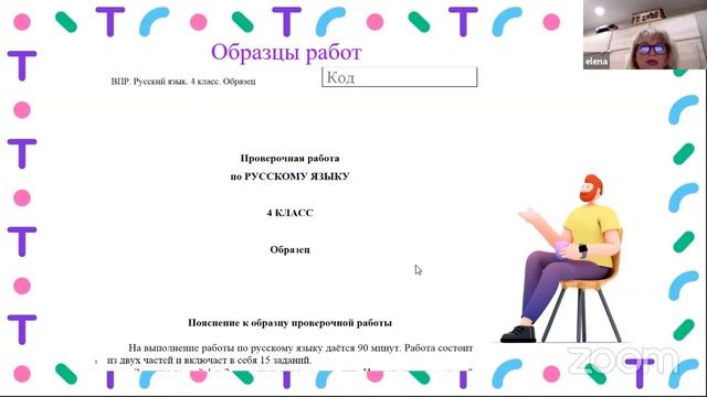 Всё о подготовке к ВПР смотреть онлайн