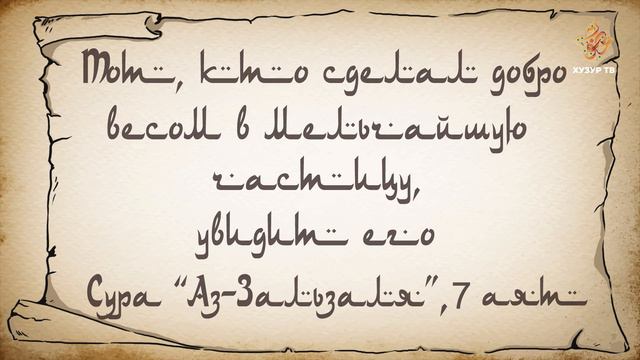 08 Рухуль-Байан | Горсть земли смотреть онлайн