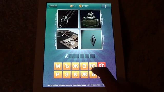 Что за слово? - 4 фотки 1 слово - ответы 2-20 смотреть онлайн