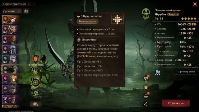 Dragonheir: Silent gods. Гайд по Фрубату, танко-дебаферу