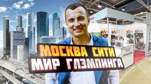 ТРЕШ НАХОДКИ на ВЫСТАВКЕ в МОСКВЕ | ЛОДКА ГРИЛЬ и ДОМ ИЗ КОНСТРУКТОРА || Мир Глэмпинга