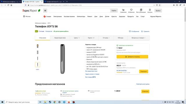 Лучший Телефон до 1000 рублей