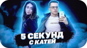 БУСТЕР И КАТЯ НА ОТВЕТЬ ЗА 5 СЕКУНД / БУСТЕР И КАТЯ НА ШОУ АЛЕКСЕЯ / BUSTER ROFLS