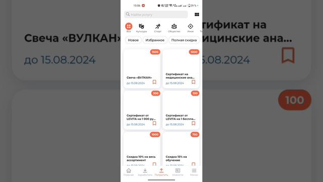 Камбалл  Программа лояльности Камчатки