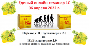 Переход с 1С:Бухгалтерии 2.0 на 1С:Бухгалтерию 3.0