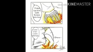 озвучка комикса по ?Злой Деку?  ?10 часть? конец (МГА) "от anastasi"