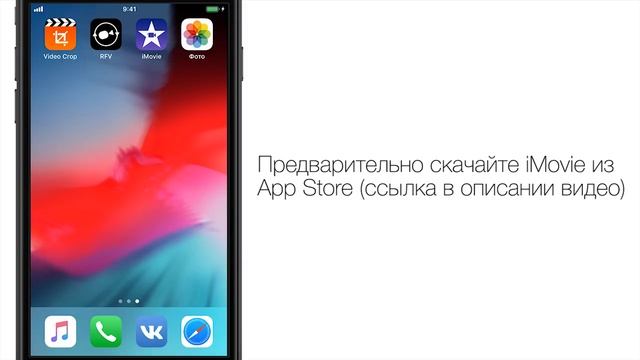 Как редактировать видео на iPhone: обрезать, наложить текст, музыку, перевернуть, склеить смотреть онлайн