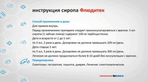 Флюдитек инструкция по применению. Сироп от кашля для детей