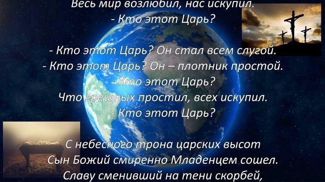 Кто этот Царь. Красивая христианская песня на рождество Иисуса Христа рождественская песня