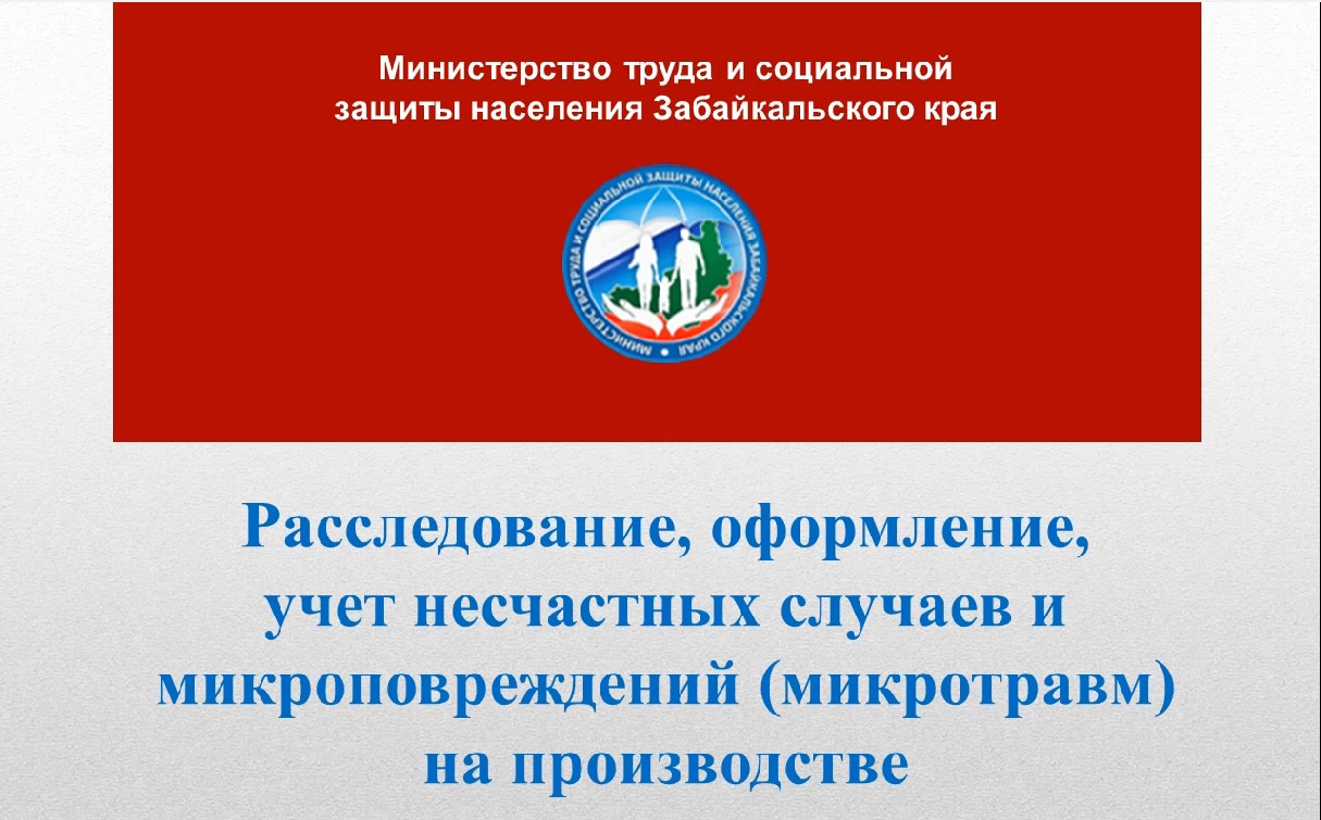Расследование_несчастных_случаев_на_производстве