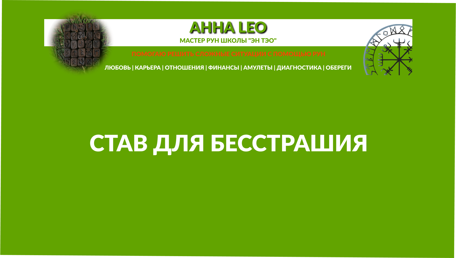 Став для бесстрашия